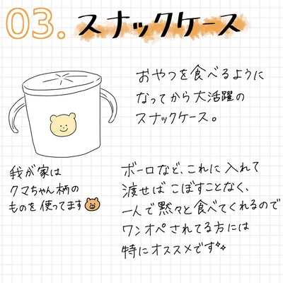 スナックケース