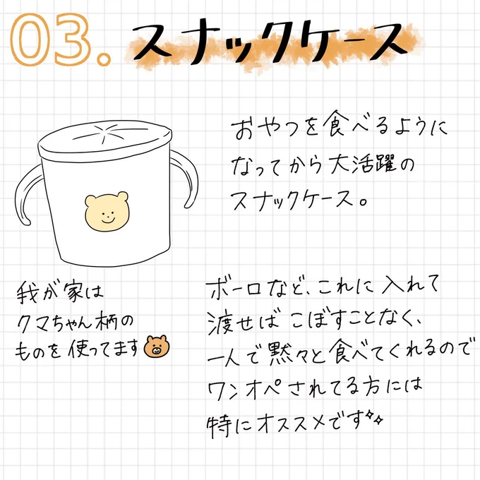 スナックケース