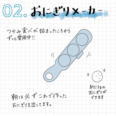 おにぎりメーカー