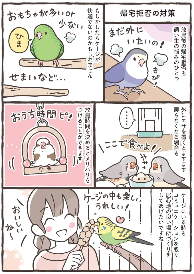 『トリ扱い説明書』より