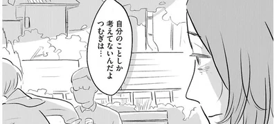 「自分のことしか考えてないんだよ」