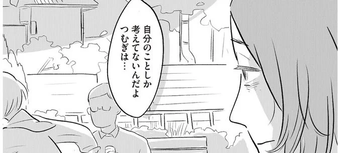 「自分のことしか考えてないんだよ」