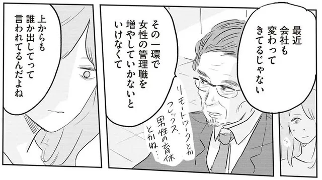 「女性ならではの細かい気遣いとか」思惑が透けて見える昇進。42歳女性の憂鬱／君の心に火がついて（3）