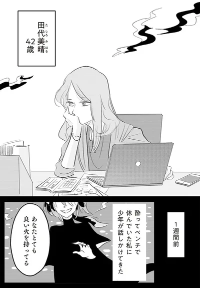 あなたとても良い火を持ってる