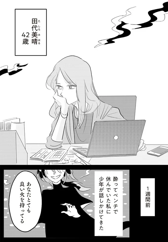 あなたとても良い火を持ってる