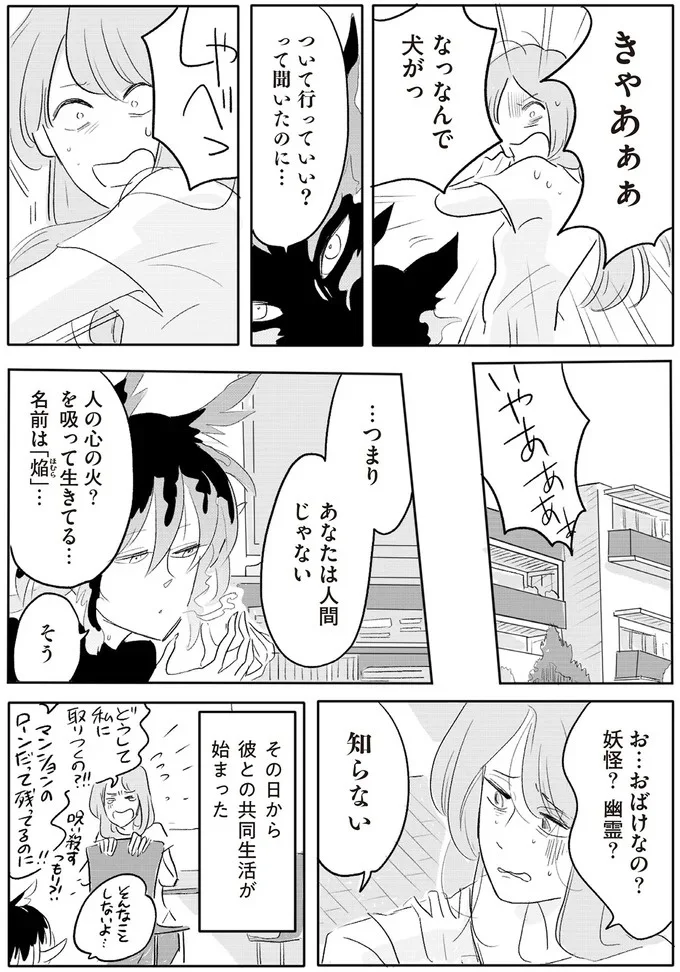 ついて行っていい？って聞いたのに…