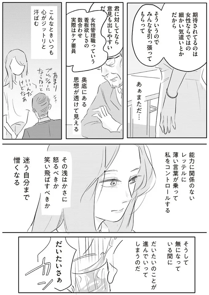 期待されてるのは女性ならではの細かい気遣いとかだから