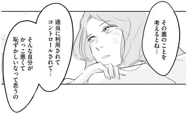 女性だから、独身だから。社会が作り上げた「重い蓋」に苦しむ女性に灯った火／君の心に火がついて（4）