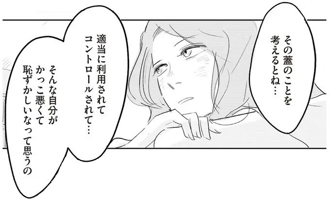 その蓋のことを考えるとね…