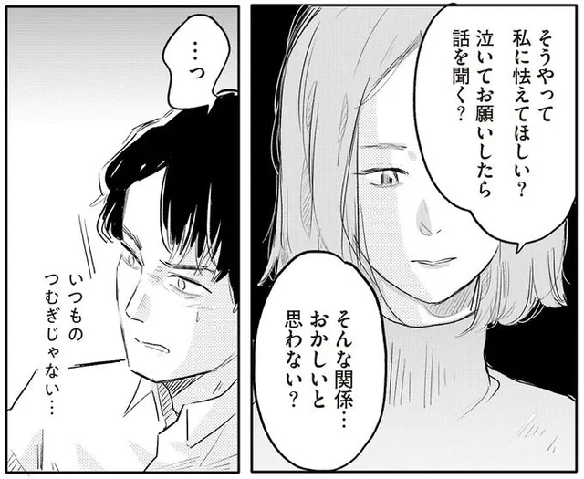 「私に怯えてほしいの？」威圧する夫と対等な関係を築くため、戦うことを選んだ妻／君の心に火がついて（7）