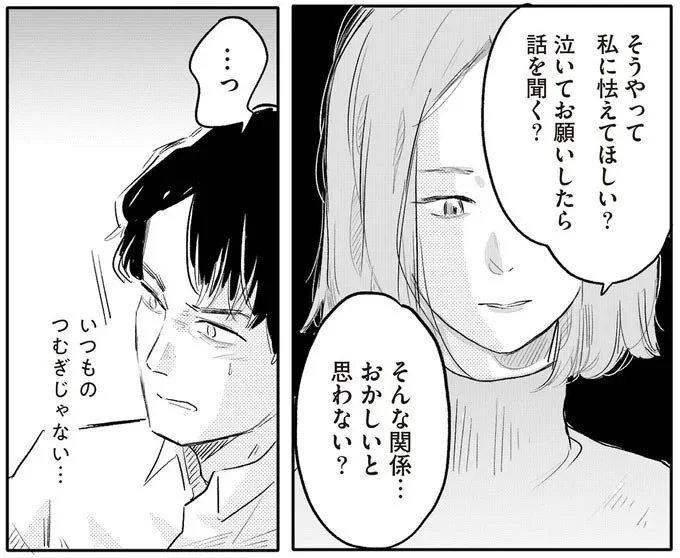そうやって私に怯えて欲しい?