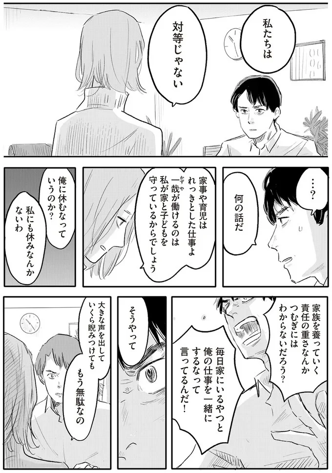 私たちは対等じゃない