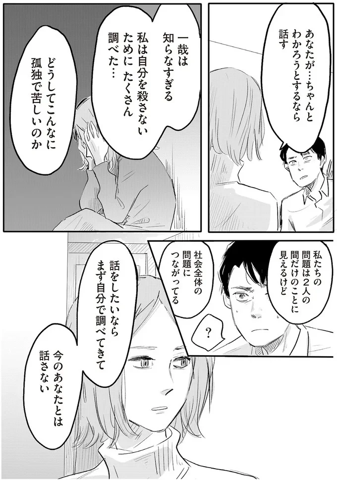 今のあなたとは話さない