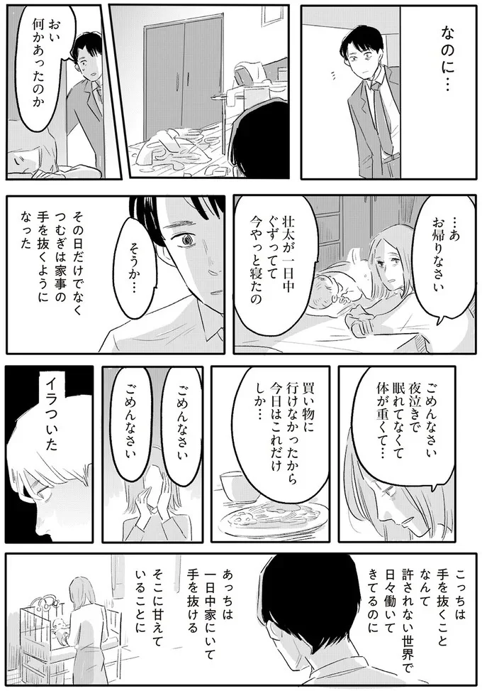なのに…