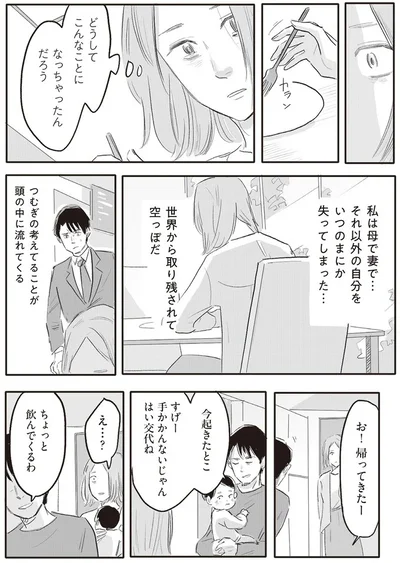 どうしてこんなことになっちゃったんだろう