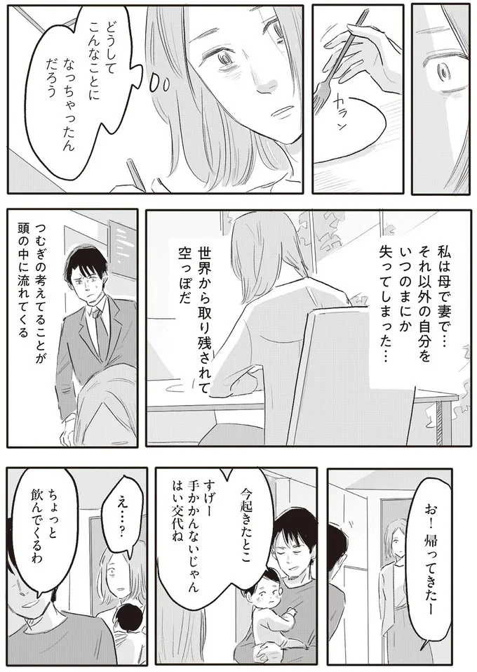 どうしてこんなことになっちゃったんだろう