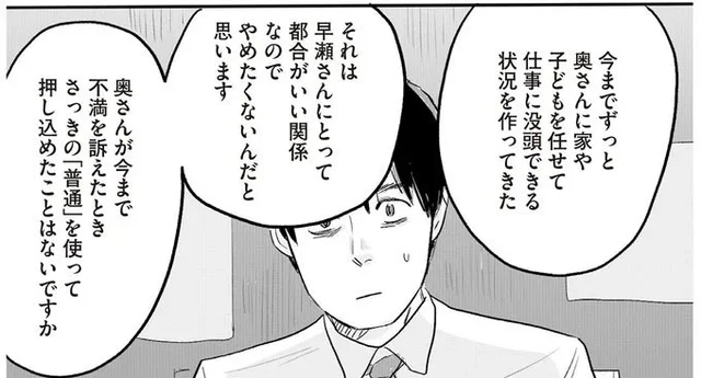 残された道は強制終了しかない？妻の不満を「普通」で押し込めてきた夫の気づき／君の心に火がついて（9）