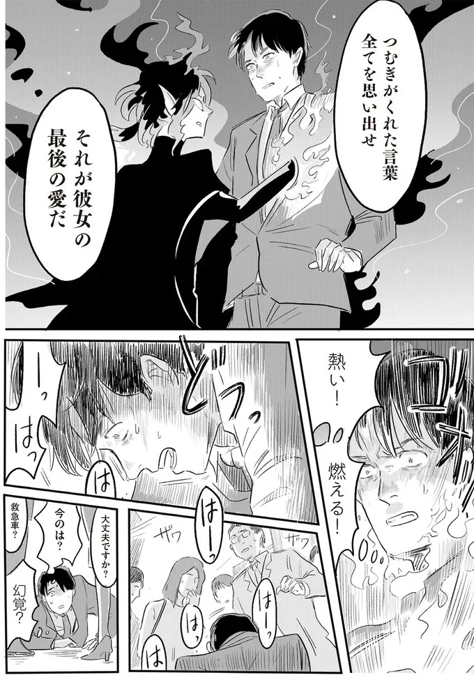 今のは？幻覚？