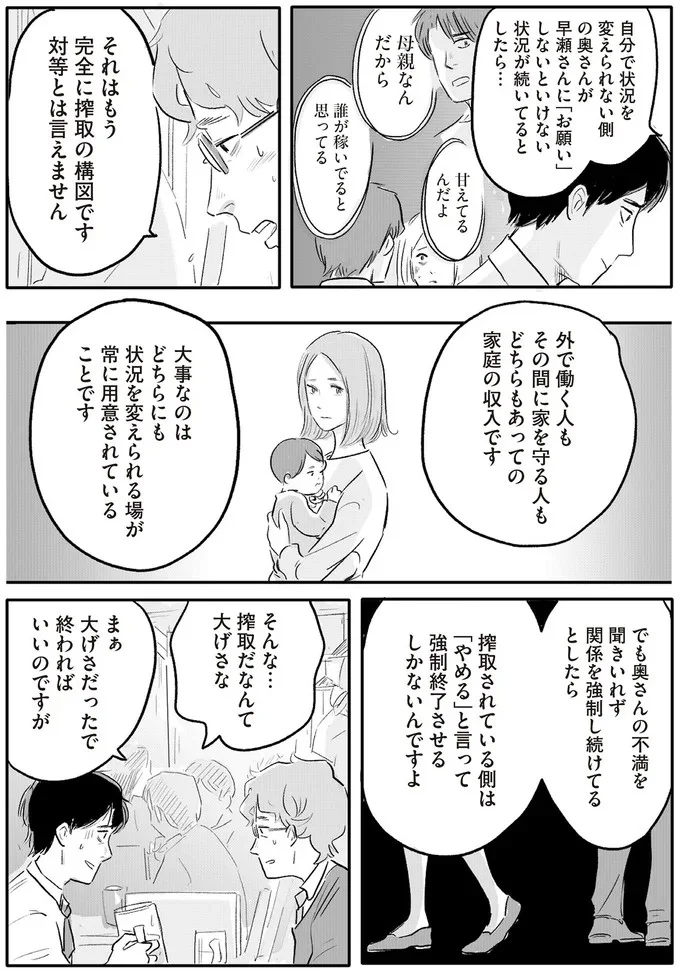 搾取だなんて大げさな