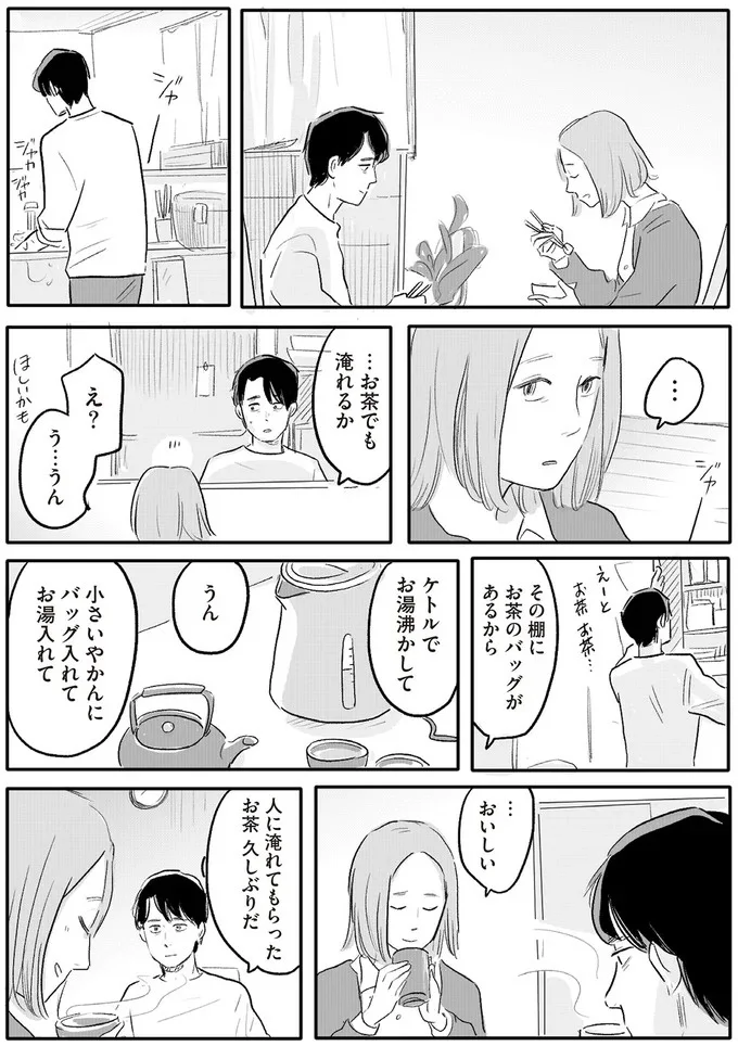 人に淹れてもらったお茶　久しぶりだ