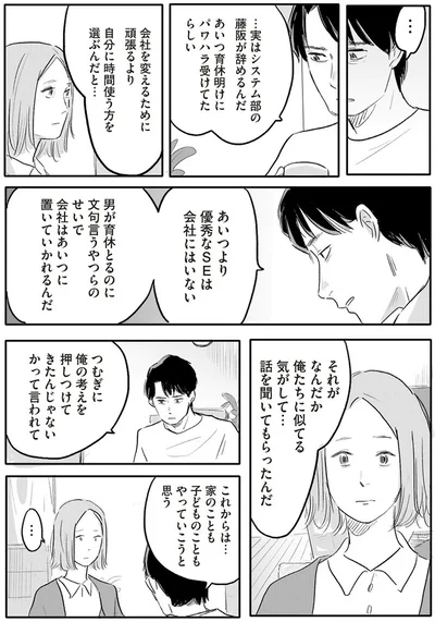 なんだか俺たちに似てる気がして…