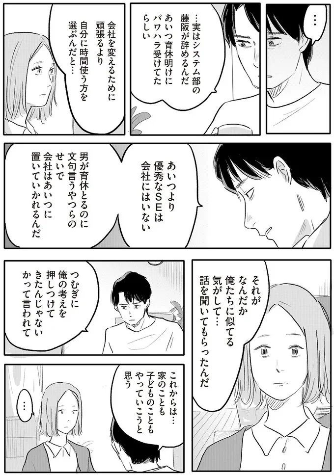 なんだか俺たちに似てる気がして…