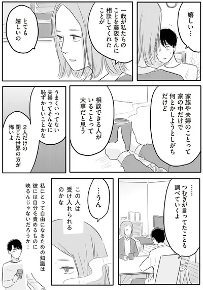 この人は受け入れられるのかな