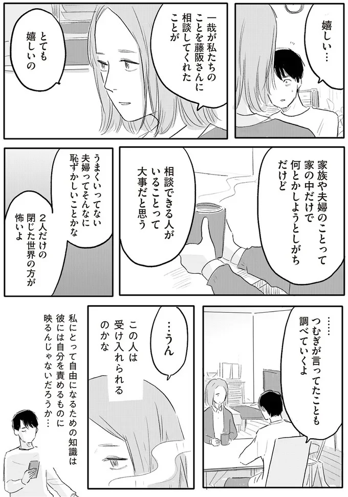 この人は受け入れられるのかな