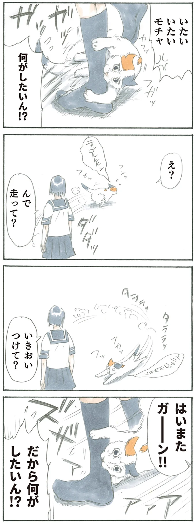 いきおいつけて？