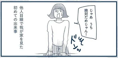 じゃあ　うち絶対だめじゃん！