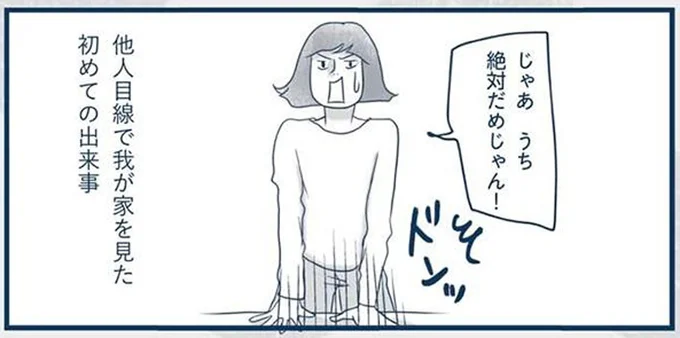 じゃあ　うち絶対だめじゃん！