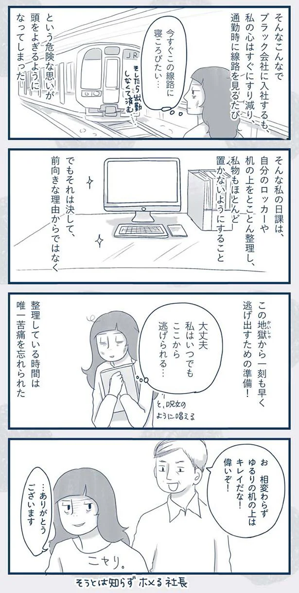 心はすぐにすり減り