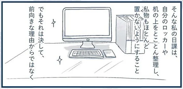一刻でも早く逃げ出すため。ブラック企業時代の心の拠りどころは、机の整理／わたしのウチには、なんにもない。4コマ総集編（3）