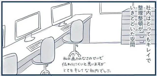 整理整頓が行き届いた機能的なオフィスは、わたしの片付けの原点／わたしのウチには、なんにもない。4コマ総集編（4）