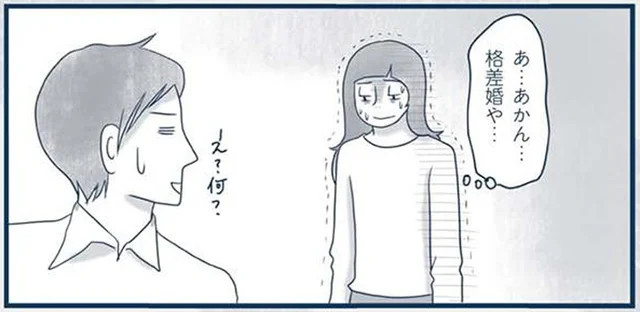 これって格差婚!?　すっきりと片付いた彼の実家を見て感じた不安／わたしのウチには、なんにもない。4コマ総集編（5）
