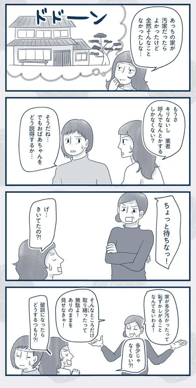 ありのままを見せなきゃ！