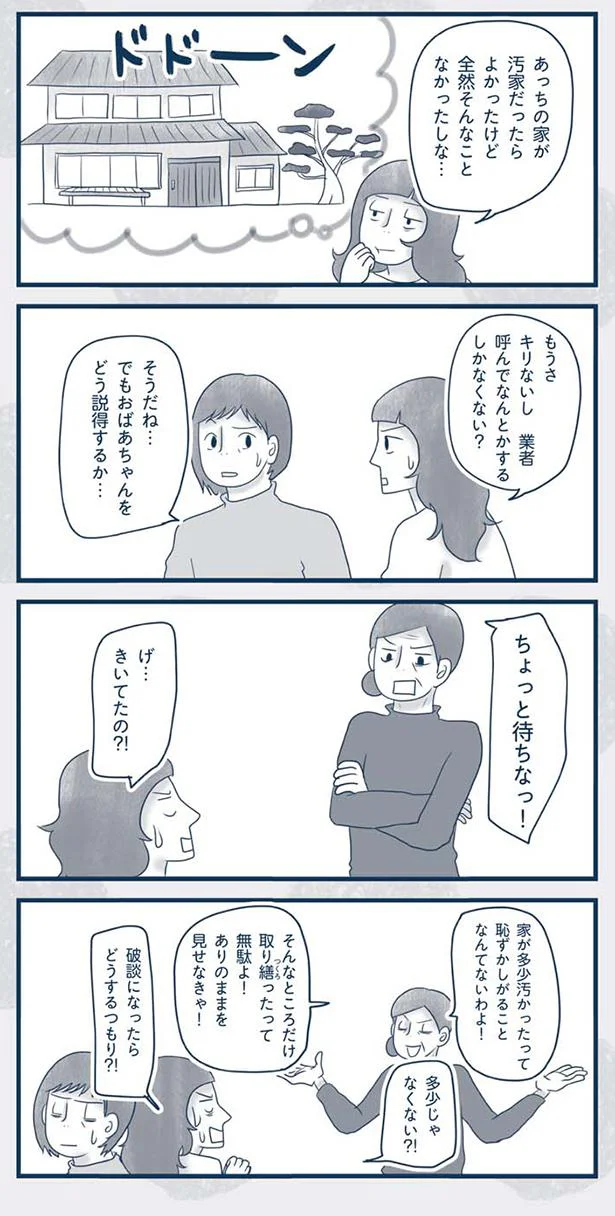 ありのままを見せなきゃ！