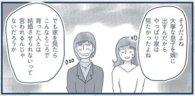 結婚させられないって言われるんじゃないだろか