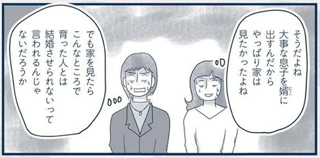 彼の両親に実家を見られなくてよかった！破談のリスクもある汚家住まい／わたしのウチには、なんにもない。4コマ総集編（6）