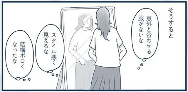手放すか迷う服は、とりあえず着て全身コーディネートしてみると答えが出る！／わたしのウチには、なんにもない。4コマ総集編（10）