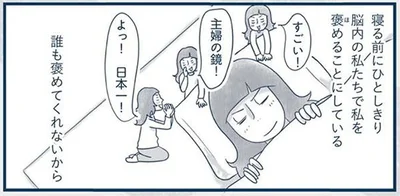 誰も褒めてくれないから