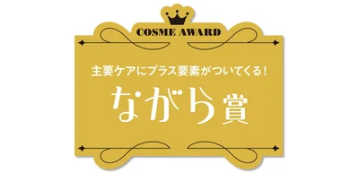 ながら賞