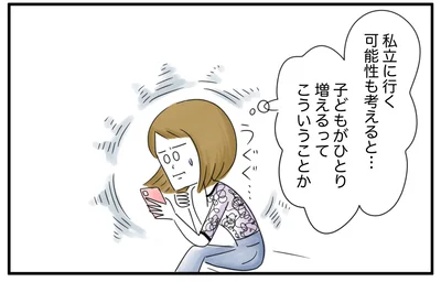  子どもがひとり増えると教育費が…