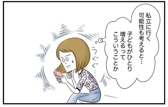  子どもがひとり増えると教育費が…