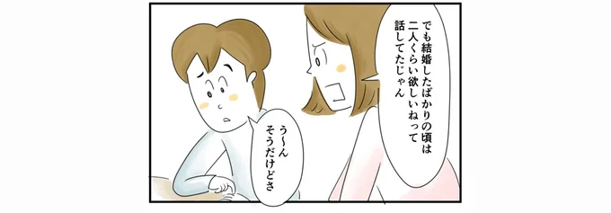 二人目には気乗りしない様子の夫
