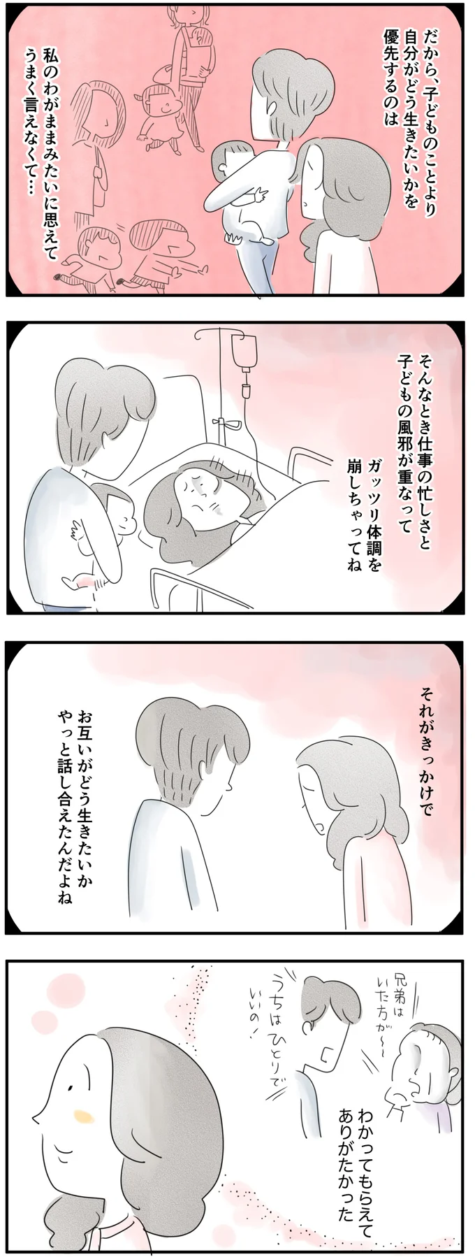  体調を崩したことをきっかけにようやく話し合えた