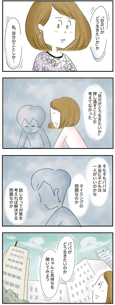  ちゃんと気持ちを聞いてみよう
