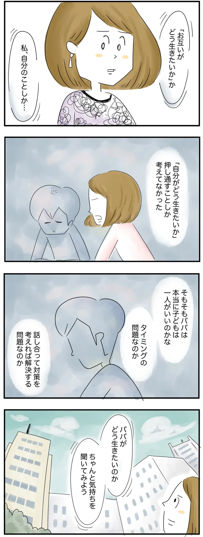  ちゃんと気持ちを聞いてみよう
