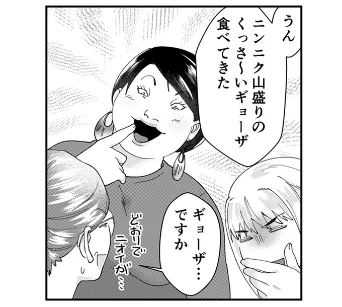ランチにニンニク山盛りギョーザ!? 自称サバサバ女の謎アピール