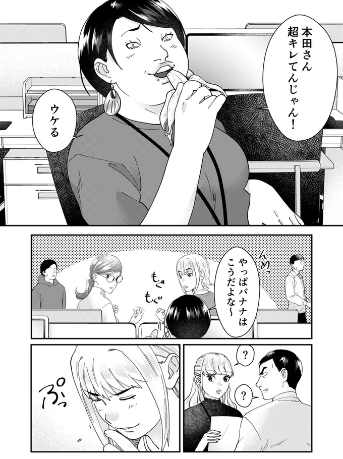本田さん、超キレてんじゃん！